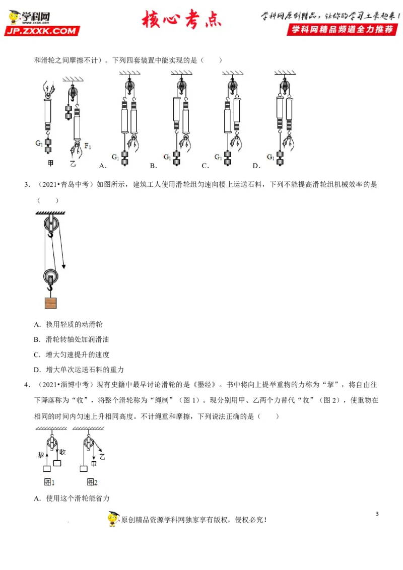 专题25滑轮及其工作特点（原卷版）-2022年中考物理二轮专项复习核心考点突破与必刷题型汇编（全国通用）_8、物理总复习_8.中考物理总复习_2022年中考复习资料