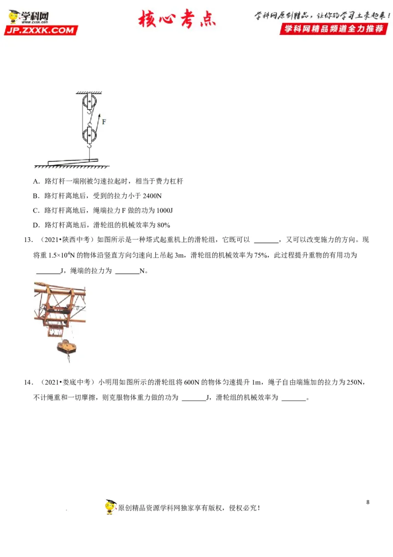 专题25滑轮及其工作特点（原卷版）-2022年中考物理二轮专项复习核心考点突破与必刷题型汇编（全国通用）_8、物理总复习_8.中考物理总复习_2022年中考复习资料