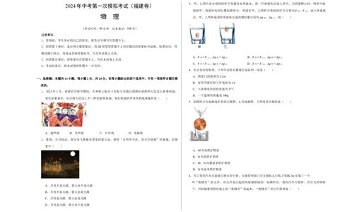 物理（福建卷）（考试版A3）_8、物理总复习_2024中考模拟题物理_一模_物理（福建卷）-2024年中考第一次模拟考试