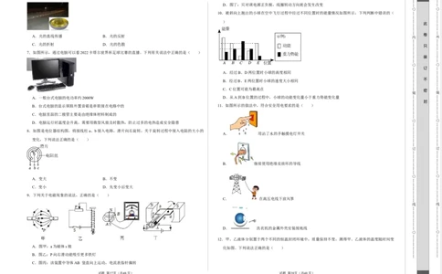 物理（福建卷）（考试版A3）_8、物理总复习_2024中考模拟题物理_一模_物理（福建卷）-2024年中考第一次模拟考试