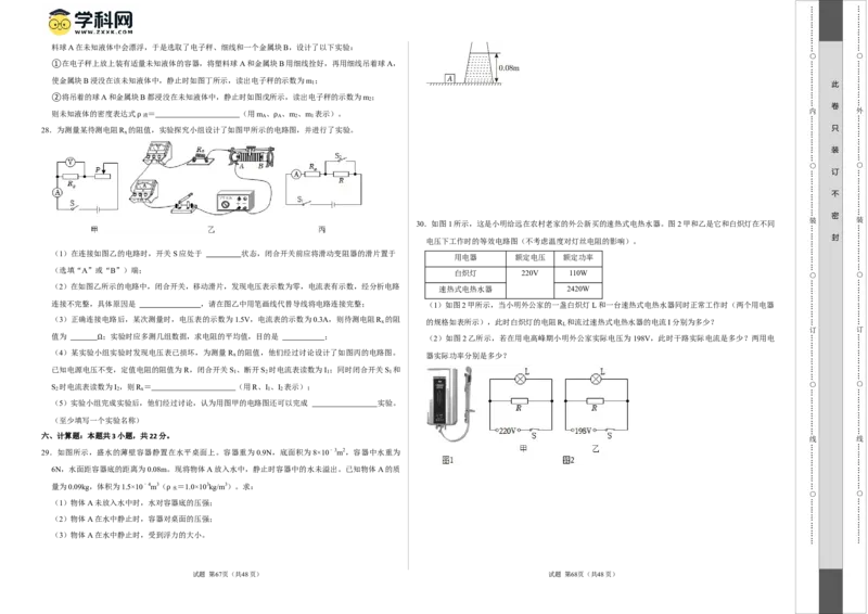 物理（福建卷）（考试版A3）_8、物理总复习_2024中考模拟题物理_一模_物理（福建卷）-2024年中考第一次模拟考试