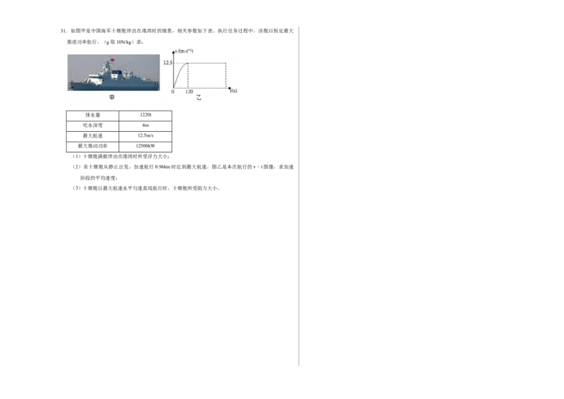 物理（福建卷）（考试版A3）_8、物理总复习_2024中考模拟题物理_一模_物理（福建卷）-2024年中考第一次模拟考试