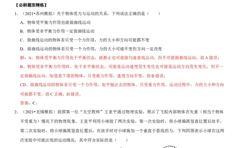 专题13力与运动的关系（解析版）-2022年中考物理二轮专项复习核心考点突破与必刷题型汇编（全国通用）_8、物理总复习_8.中考物理总复习_2022年中考复习资料