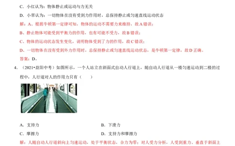 专题13力与运动的关系（解析版）-2022年中考物理二轮专项复习核心考点突破与必刷题型汇编（全国通用）_8、物理总复习_8.中考物理总复习_2022年中考复习资料