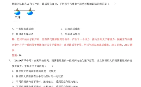专题13力与运动的关系（解析版）-2022年中考物理二轮专项复习核心考点突破与必刷题型汇编（全国通用）_8、物理总复习_8.中考物理总复习_2022年中考复习资料