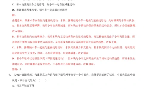 专题13力与运动的关系（解析版）-2022年中考物理二轮专项复习核心考点突破与必刷题型汇编（全国通用）_8、物理总复习_8.中考物理总复习_2022年中考复习资料