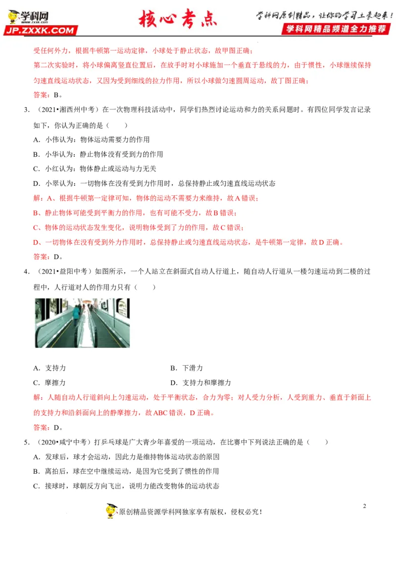 专题13力与运动的关系（解析版）-2022年中考物理二轮专项复习核心考点突破与必刷题型汇编（全国通用）_8、物理总复习_8.中考物理总复习_2022年中考复习资料