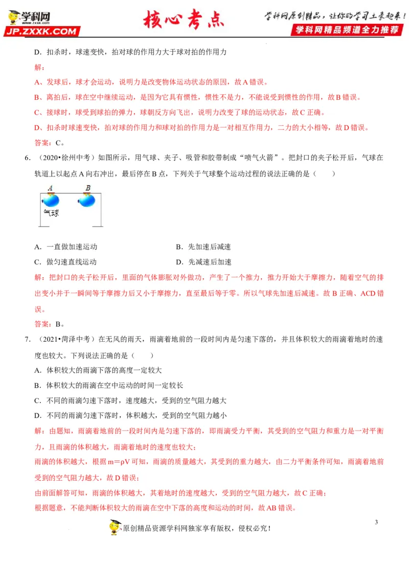 专题13力与运动的关系（解析版）-2022年中考物理二轮专项复习核心考点突破与必刷题型汇编（全国通用）_8、物理总复习_8.中考物理总复习_2022年中考复习资料