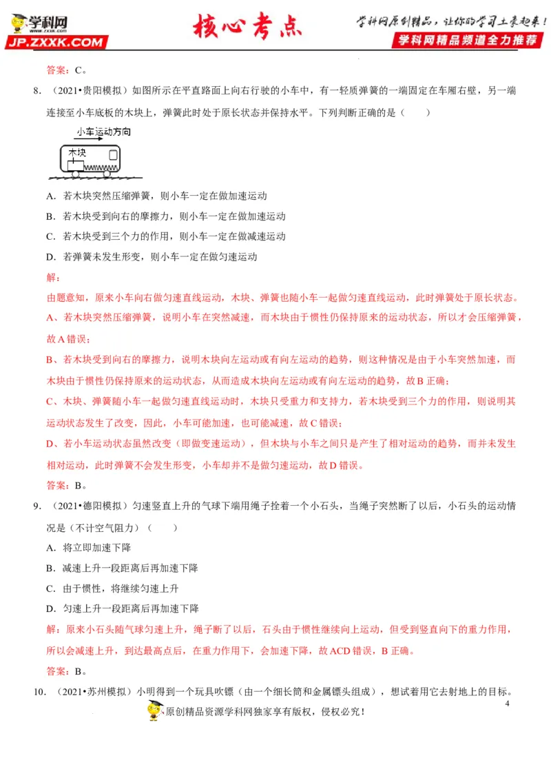 专题13力与运动的关系（解析版）-2022年中考物理二轮专项复习核心考点突破与必刷题型汇编（全国通用）_8、物理总复习_8.中考物理总复习_2022年中考复习资料