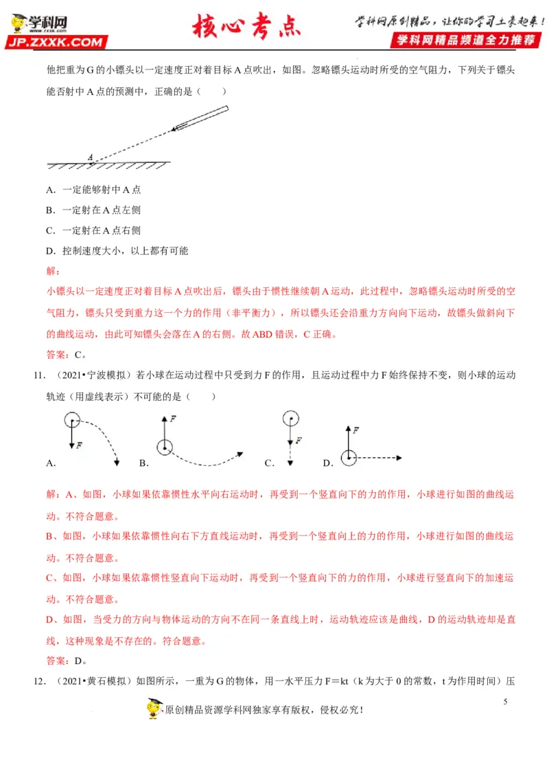 专题13力与运动的关系（解析版）-2022年中考物理二轮专项复习核心考点突破与必刷题型汇编（全国通用）_8、物理总复习_8.中考物理总复习_2022年中考复习资料