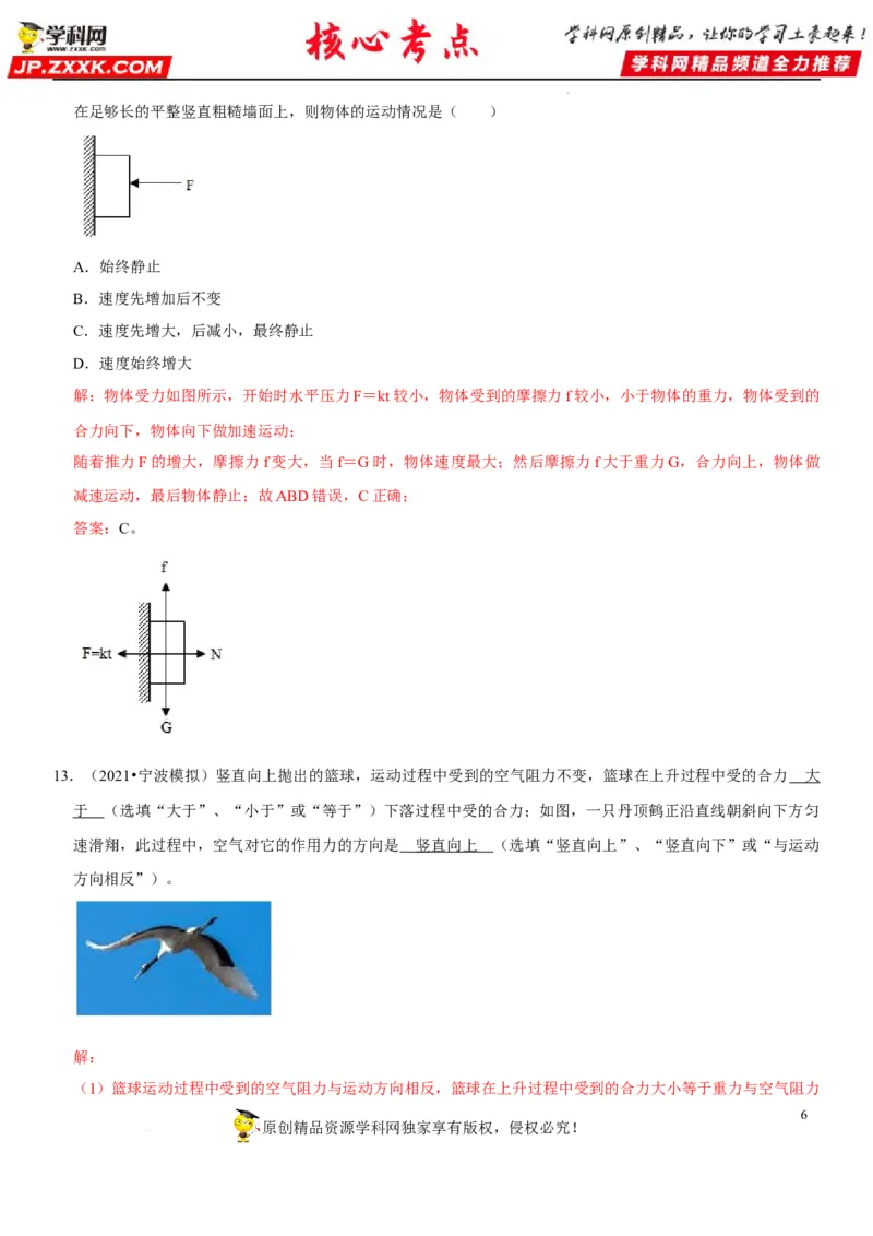 专题13力与运动的关系（解析版）-2022年中考物理二轮专项复习核心考点突破与必刷题型汇编（全国通用）_8、物理总复习_8.中考物理总复习_2022年中考复习资料