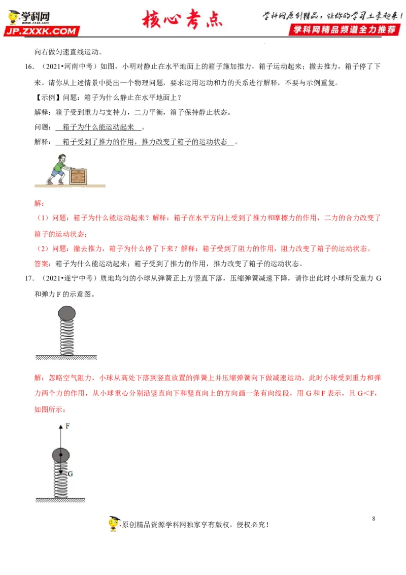 专题13力与运动的关系（解析版）-2022年中考物理二轮专项复习核心考点突破与必刷题型汇编（全国通用）_8、物理总复习_8.中考物理总复习_2022年中考复习资料