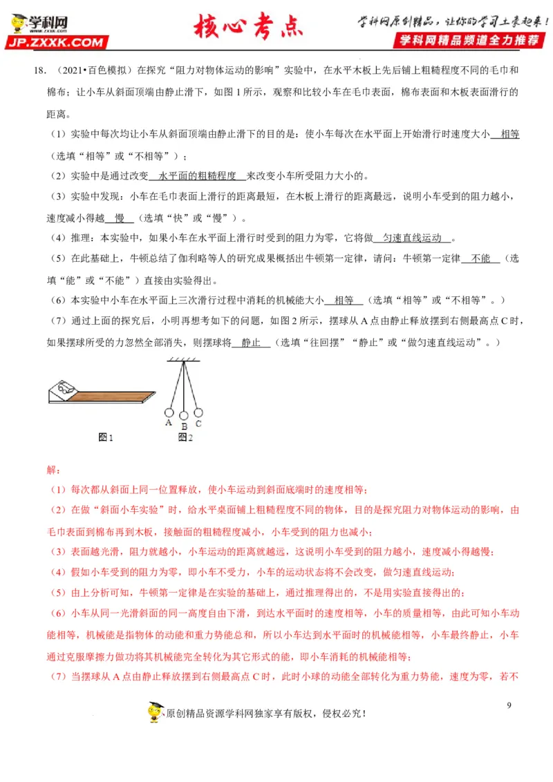 专题13力与运动的关系（解析版）-2022年中考物理二轮专项复习核心考点突破与必刷题型汇编（全国通用）_8、物理总复习_8.中考物理总复习_2022年中考复习资料