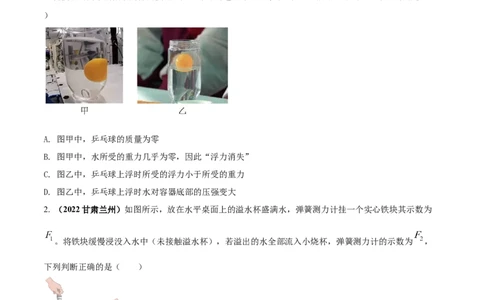 专题30浮力单元核心素养考试达标试卷（原卷版）_8、物理总复习_8.中考物理总复习_2023年中考复习资料_一轮复习_讲义+练习2023届中考物理一轮单元复习讲练考（全国通用）