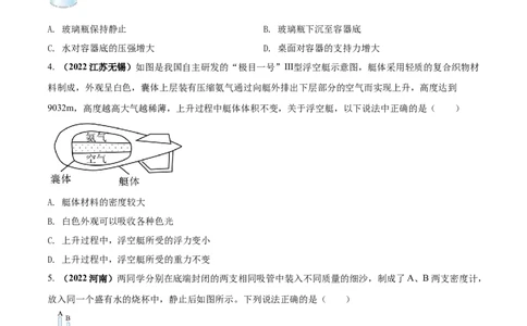 专题30浮力单元核心素养考试达标试卷（原卷版）_8、物理总复习_8.中考物理总复习_2023年中考复习资料_一轮复习_讲义+练习2023届中考物理一轮单元复习讲练考（全国通用）