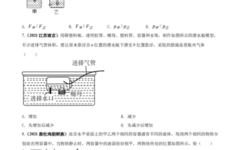 专题30浮力单元核心素养考试达标试卷（原卷版）_8、物理总复习_8.中考物理总复习_2023年中考复习资料_一轮复习_讲义+练习2023届中考物理一轮单元复习讲练考（全国通用）