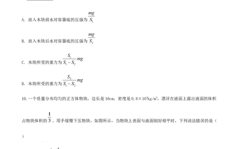 专题30浮力单元核心素养考试达标试卷（原卷版）_8、物理总复习_8.中考物理总复习_2023年中考复习资料_一轮复习_讲义+练习2023届中考物理一轮单元复习讲练考（全国通用）
