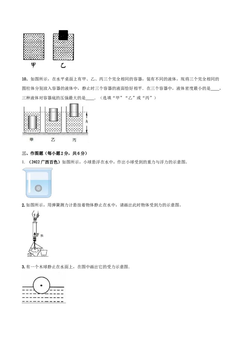 专题30浮力单元核心素养考试达标试卷（原卷版）_8、物理总复习_8.中考物理总复习_2023年中考复习资料_一轮复习_讲义+练习2023届中考物理一轮单元复习讲练考（全国通用）