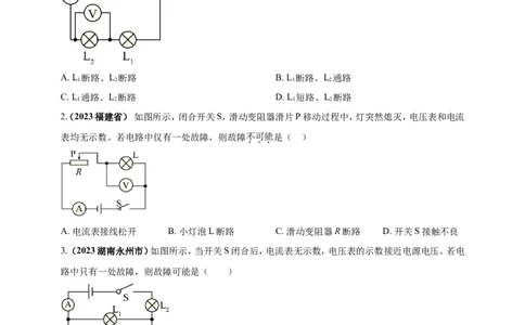 专题54电路故障类问题（原卷版）_8、物理总复习_2024年中考复习资料_二轮复习_夺分宝典备考2024年物理二轮中考总复习71个重难点亮点专题专炼（全国通用）