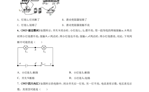 专题54电路故障类问题（原卷版）_8、物理总复习_2024年中考复习资料_二轮复习_夺分宝典备考2024年物理二轮中考总复习71个重难点亮点专题专炼（全国通用）