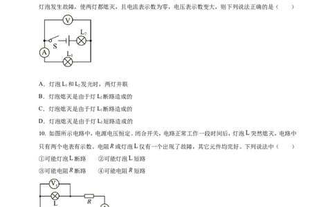 专题54电路故障类问题（原卷版）_8、物理总复习_2024年中考复习资料_二轮复习_夺分宝典备考2024年物理二轮中考总复习71个重难点亮点专题专炼（全国通用）