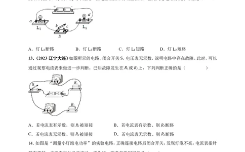 专题54电路故障类问题（原卷版）_8、物理总复习_2024年中考复习资料_二轮复习_夺分宝典备考2024年物理二轮中考总复习71个重难点亮点专题专炼（全国通用）