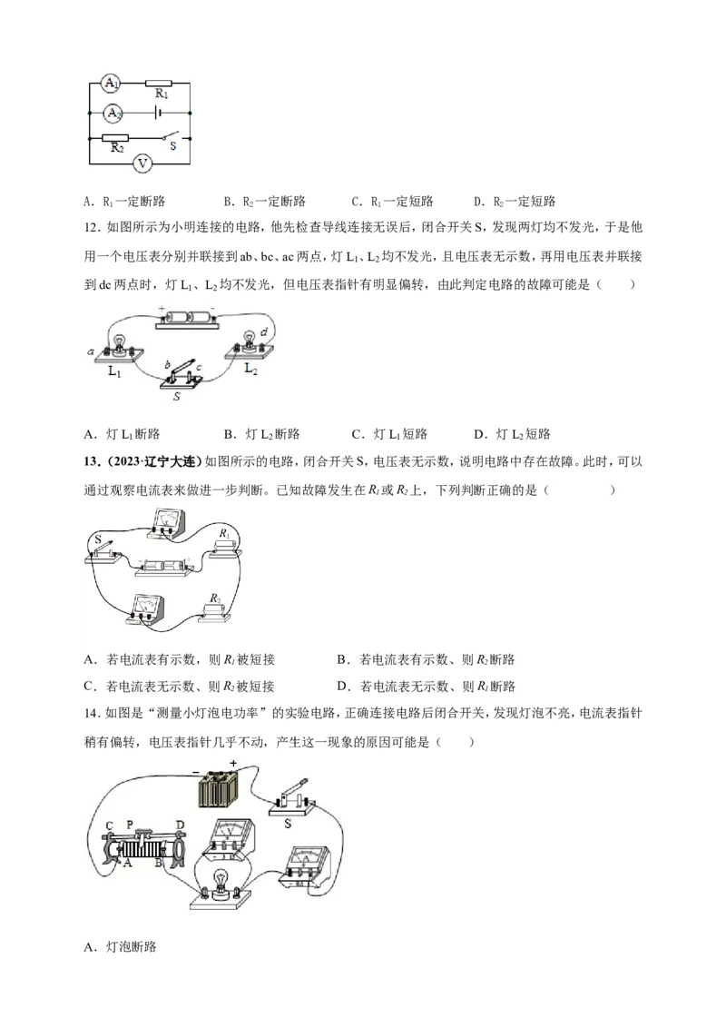 专题54电路故障类问题（原卷版）_8、物理总复习_2024年中考复习资料_二轮复习_夺分宝典备考2024年物理二轮中考总复习71个重难点亮点专题专炼（全国通用）