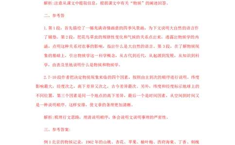 05《大自然的语言》（课后解析）_初中全科电子版试卷练习试题_语文_8下初中人教部编版语文练习、试卷_部编语文八年级下课时练习（025份）