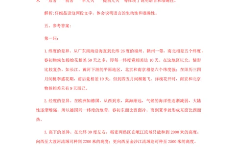 05《大自然的语言》（课后解析）_初中全科电子版试卷练习试题_语文_8下初中人教部编版语文练习、试卷_部编语文八年级下课时练习（025份）