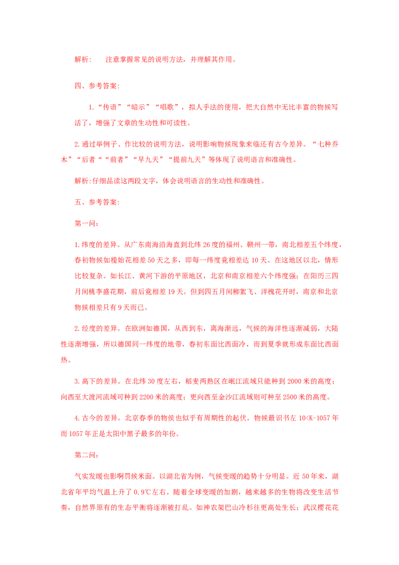 05《大自然的语言》（课后解析）_初中全科电子版试卷练习试题_语文_8下初中人教部编版语文练习、试卷_部编语文八年级下课时练习（025份）