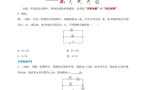 专题20欧姆定律的妙用攻略_8、物理总复习_8.中考物理总复习_2023年中考复习资料_专项复习_2023年中考物理重难点瓶颈突破（难点剖析+真题汇编+原创预测）（全国通用）