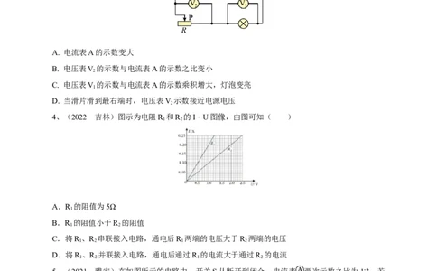 专题20欧姆定律的妙用攻略_8、物理总复习_8.中考物理总复习_2023年中考复习资料_专项复习_2023年中考物理重难点瓶颈突破（难点剖析+真题汇编+原创预测）（全国通用）