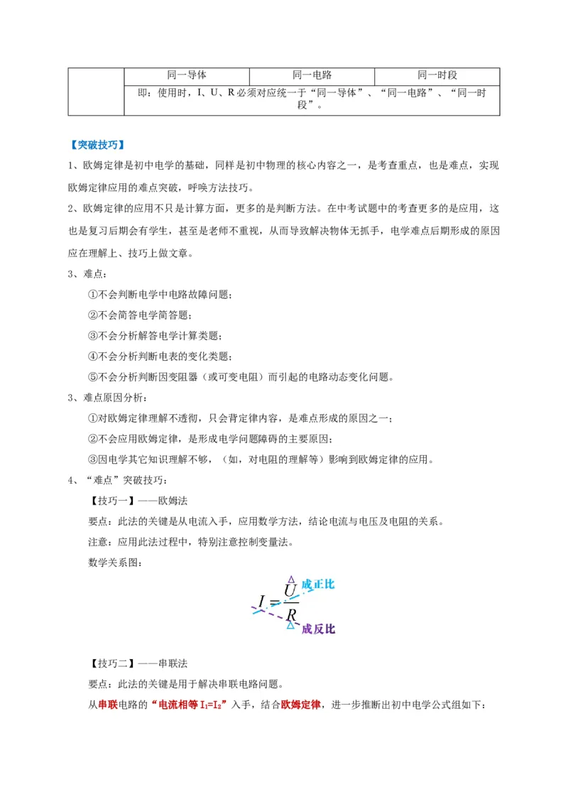 专题20欧姆定律的妙用攻略_8、物理总复习_8.中考物理总复习_2023年中考复习资料_专项复习_2023年中考物理重难点瓶颈突破（难点剖析+真题汇编+原创预测）（全国通用）