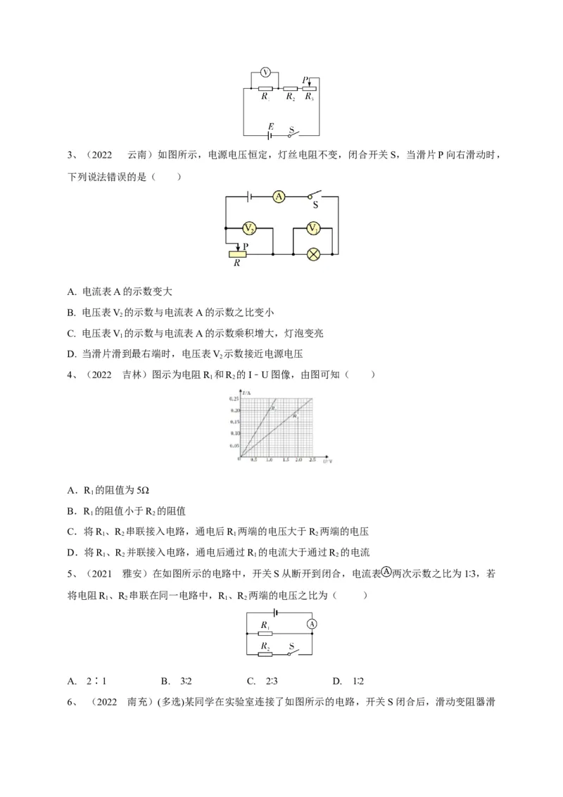 专题20欧姆定律的妙用攻略_8、物理总复习_8.中考物理总复习_2023年中考复习资料_专项复习_2023年中考物理重难点瓶颈突破（难点剖析+真题汇编+原创预测）（全国通用）