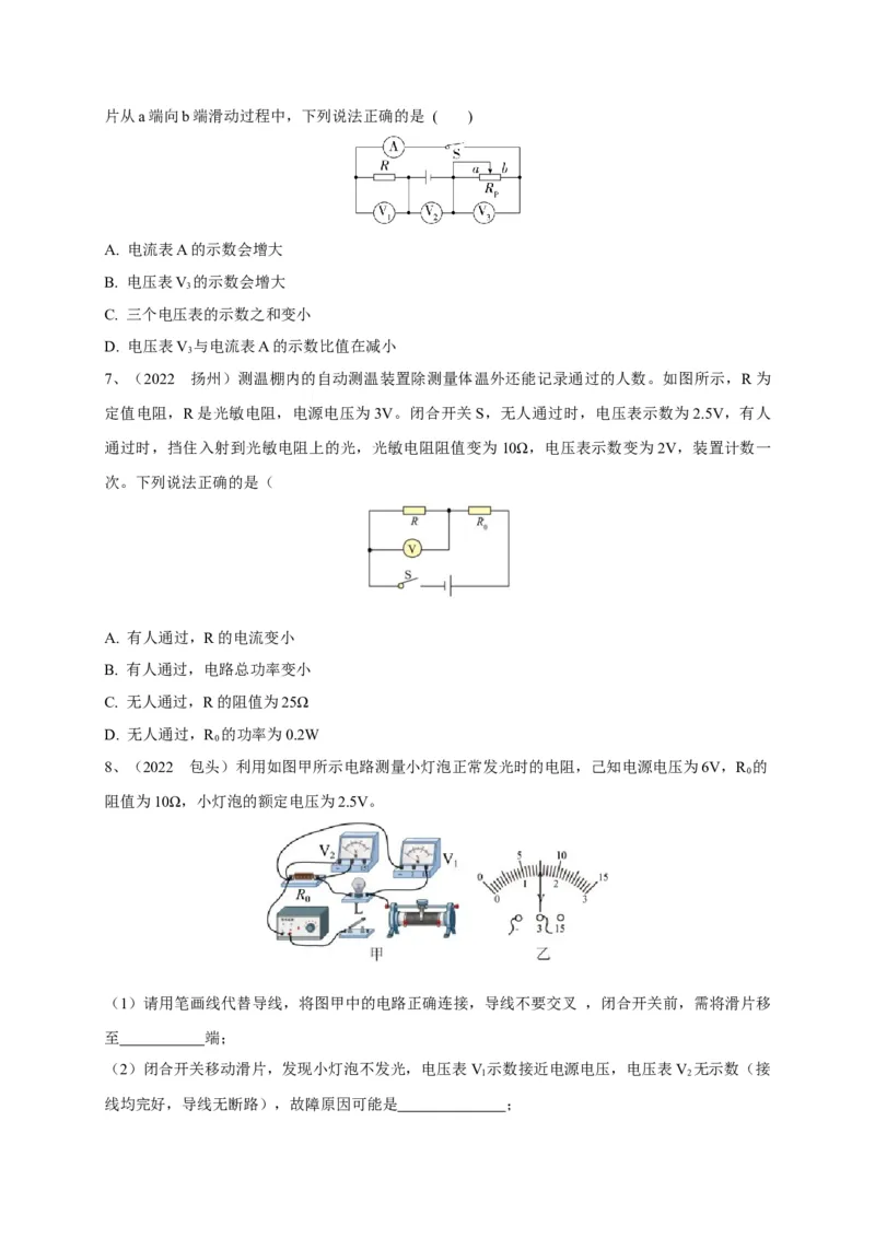 专题20欧姆定律的妙用攻略_8、物理总复习_8.中考物理总复习_2023年中考复习资料_专项复习_2023年中考物理重难点瓶颈突破（难点剖析+真题汇编+原创预测）（全国通用）