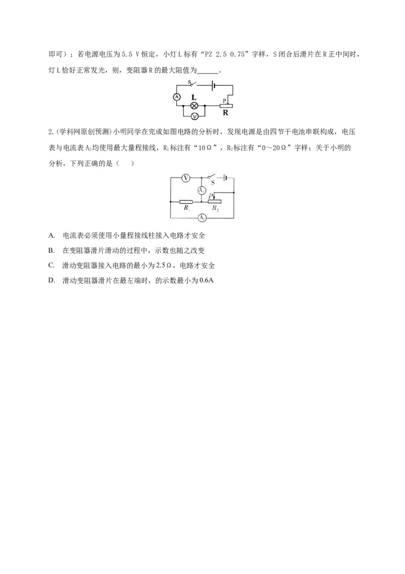 专题20欧姆定律的妙用攻略_8、物理总复习_8.中考物理总复习_2023年中考复习资料_专项复习_2023年中考物理重难点瓶颈突破（难点剖析+真题汇编+原创预测）（全国通用）