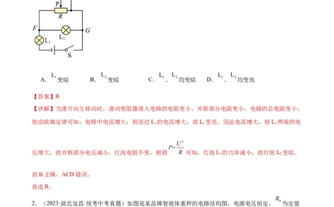专题18电功率《电功率》章末综合训练（教师版）_8、物理总复习_2024年中考复习资料_专项复习资料_完三年（2021&mdash;2023）中考真题分项精编（全国通用）