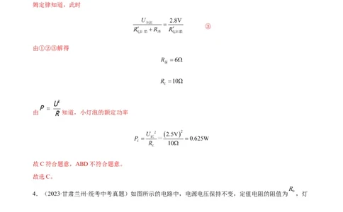 专题18电功率《电功率》章末综合训练（教师版）_8、物理总复习_2024年中考复习资料_专项复习资料_完三年（2021&mdash;2023）中考真题分项精编（全国通用）