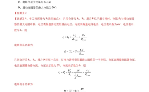 专题18电功率《电功率》章末综合训练（教师版）_8、物理总复习_2024年中考复习资料_专项复习资料_完三年（2021&mdash;2023）中考真题分项精编（全国通用）