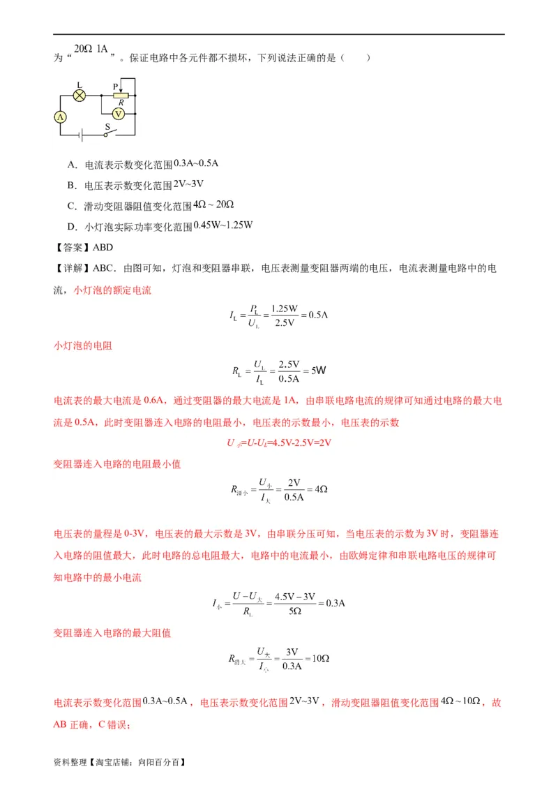 专题18电功率《电功率》章末综合训练（教师版）_8、物理总复习_2024年中考复习资料_专项复习资料_完三年（2021&mdash;2023）中考真题分项精编（全国通用）