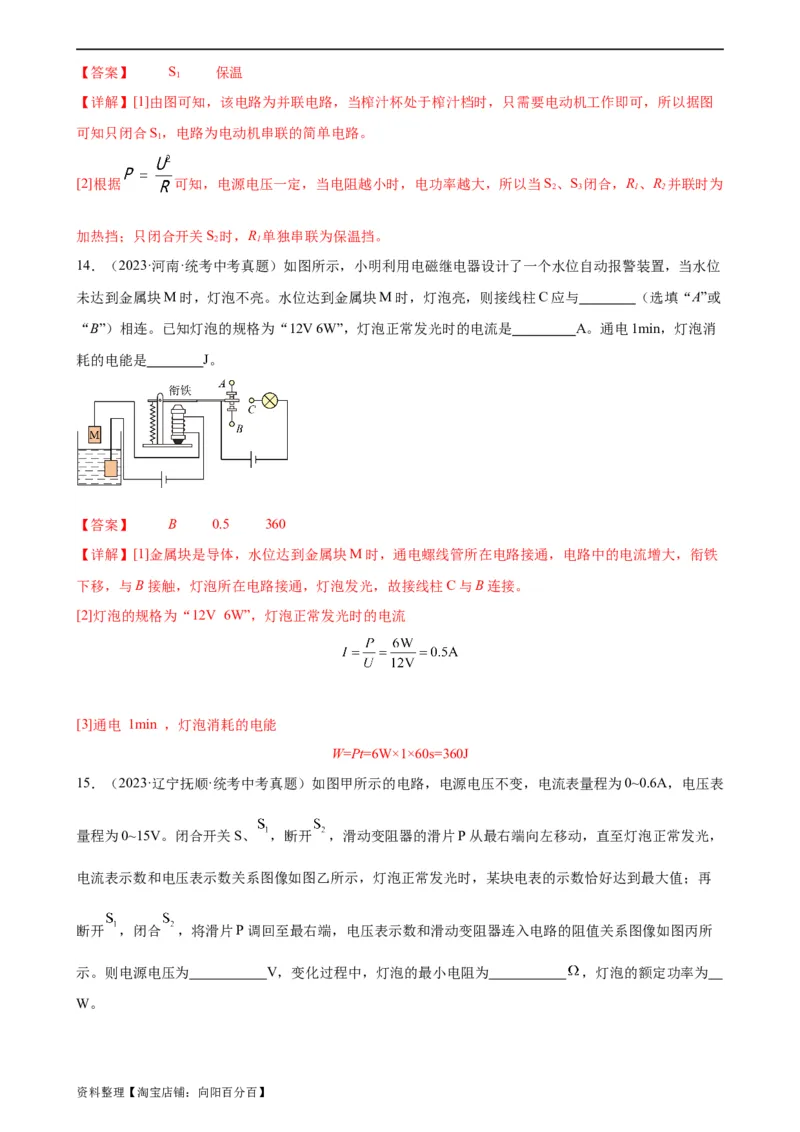 专题18电功率《电功率》章末综合训练（教师版）_8、物理总复习_2024年中考复习资料_专项复习资料_完三年（2021&mdash;2023）中考真题分项精编（全国通用）