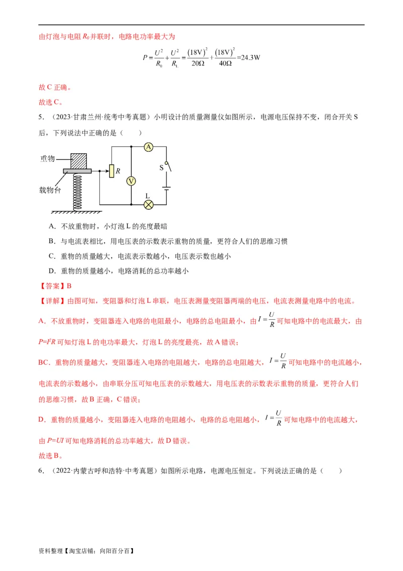 专题18电功率《电功率》章末综合训练（教师版）_8、物理总复习_2024年中考复习资料_专项复习资料_完三年（2021&mdash;2023）中考真题分项精编（全国通用）