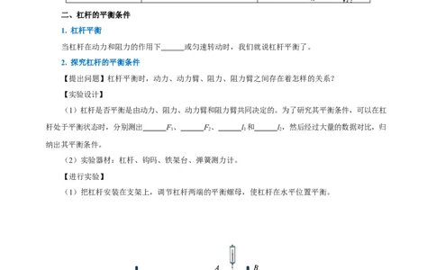 第十二章简单机械（知识清单）-（学生版）_初物_八年级上下册+九年级全一册物理_八年级物理下册_老课标资料_知识清单