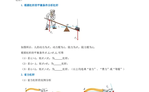 第十二章简单机械（知识清单）-（学生版）_初物_八年级上下册+九年级全一册物理_八年级物理下册_老课标资料_知识清单