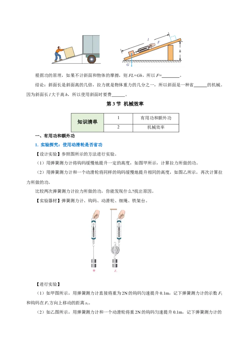 第十二章简单机械（知识清单）-（学生版）_初物_八年级上下册+九年级全一册物理_八年级物理下册_老课标资料_知识清单