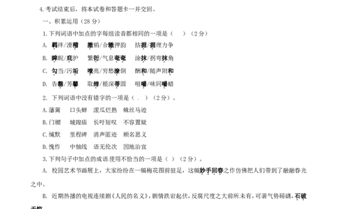 2017山东临沂语文试卷+答案(word整理版)_山东历年中考真题_山东省历年中考真题2013~2024_初中语文历年真题（2013-2024）