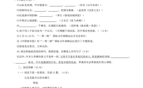 2017山东临沂语文试卷+答案(word整理版)_山东历年中考真题_山东省历年中考真题2013~2024_初中语文历年真题（2013-2024）