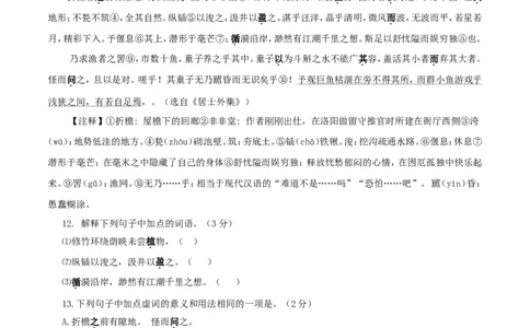 2017山东临沂语文试卷+答案(word整理版)_山东历年中考真题_山东省历年中考真题2013~2024_初中语文历年真题（2013-2024）