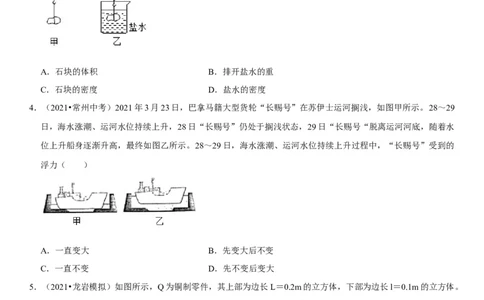 专题19阿基米德原理与浮力计算（原卷版）-2022年中考物理二轮专项复习核心考点突破与必刷题型汇编（全国通用）_8、物理总复习_8.中考物理总复习_2022年中考复习资料