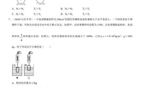 专题19阿基米德原理与浮力计算（原卷版）-2022年中考物理二轮专项复习核心考点突破与必刷题型汇编（全国通用）_8、物理总复习_8.中考物理总复习_2022年中考复习资料